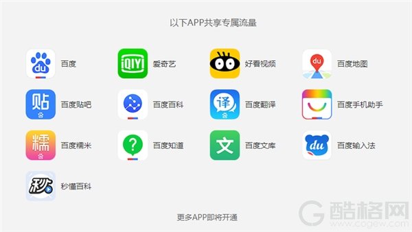 中国移动百度卡亮相：30G定向流量