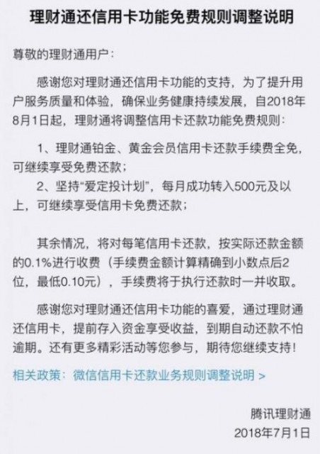 取消免费额度 微信宣布8月起信用卡还款均收0.1%手续费