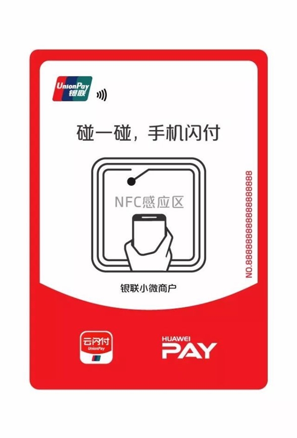 像刷地铁卡一样便捷！华为首发“碰一碰”支付 将在各大城市试点