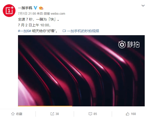 一加6新配色来了：马上发