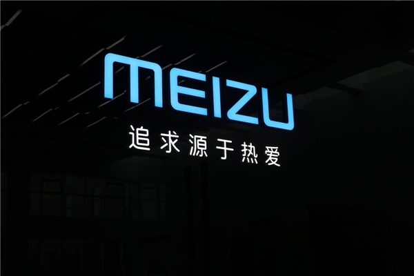黄章：争取月底或下月初发布魅族16