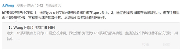黄章：争取月底或下月初发布魅族16