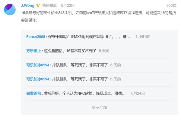 黄章：争取月底或下月初发布魅族16