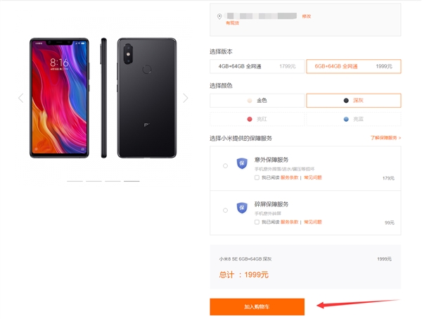 小米8 SE官网现货发售：1799元起