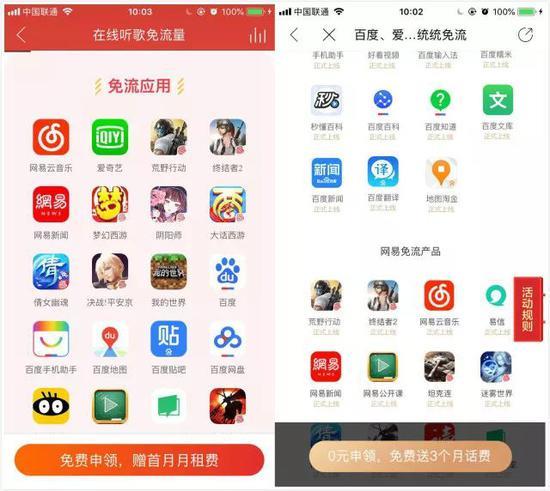 互联网SIM卡背后 免流合纵连横