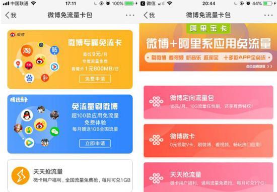 互联网SIM卡背后 免流合纵连横