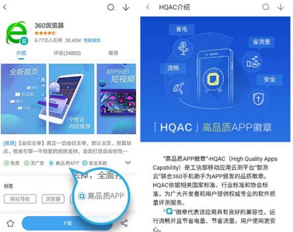 工信部联合360手机助手上线“高品质APP徽章”