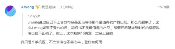 黄章：魅族M8/M9后感觉疲惫所以隐退 做不好就只能我来了