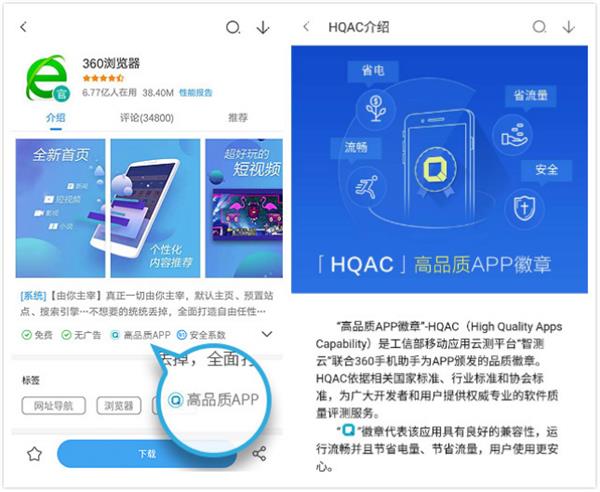 工信部联合360手机助手上线“高品质APP徽章”