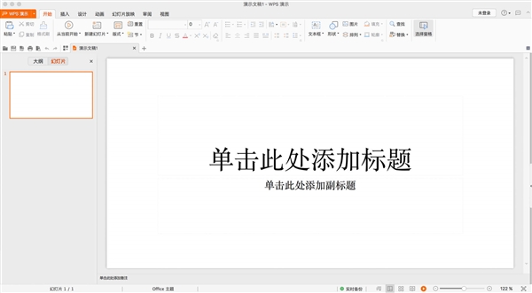 WPS For Mac发布上线Alpha版：含三大套件