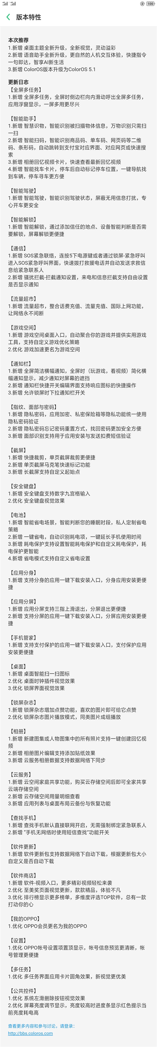 OPPO R15系列获得ColorOS 5.1更新