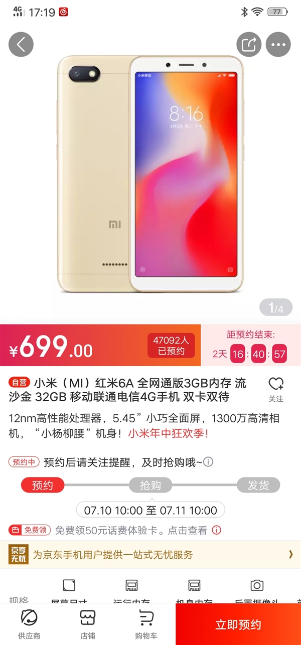 红米6A 3GB+32GB版上架：699元