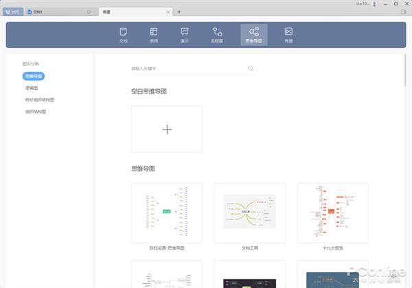 AI加持功能优秀 WPS 2019新版详细体验