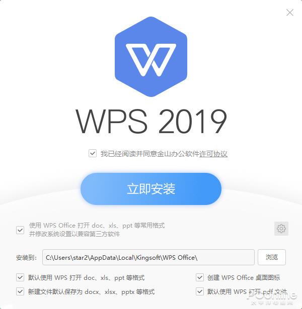 AI加持功能优秀 WPS 2019新版详细体验