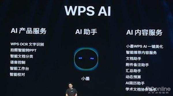 AI加持功能优秀 WPS 2019新版详细体验