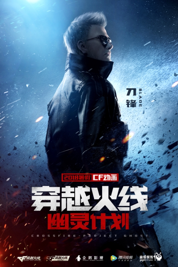 《穿越火线》3D动画定档：暑期上映