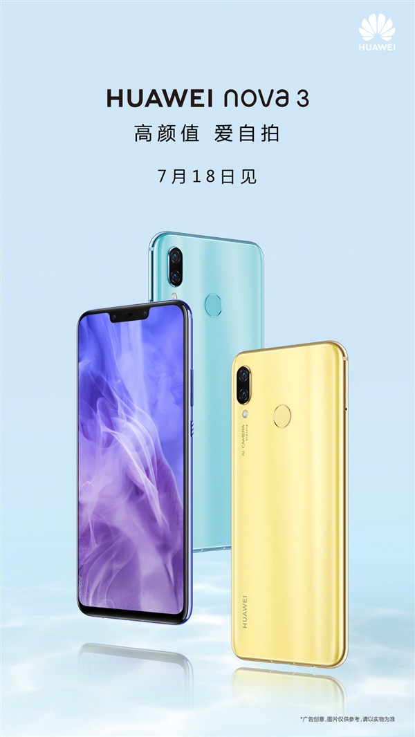 华为nova 3发布时间确认：7月18日见