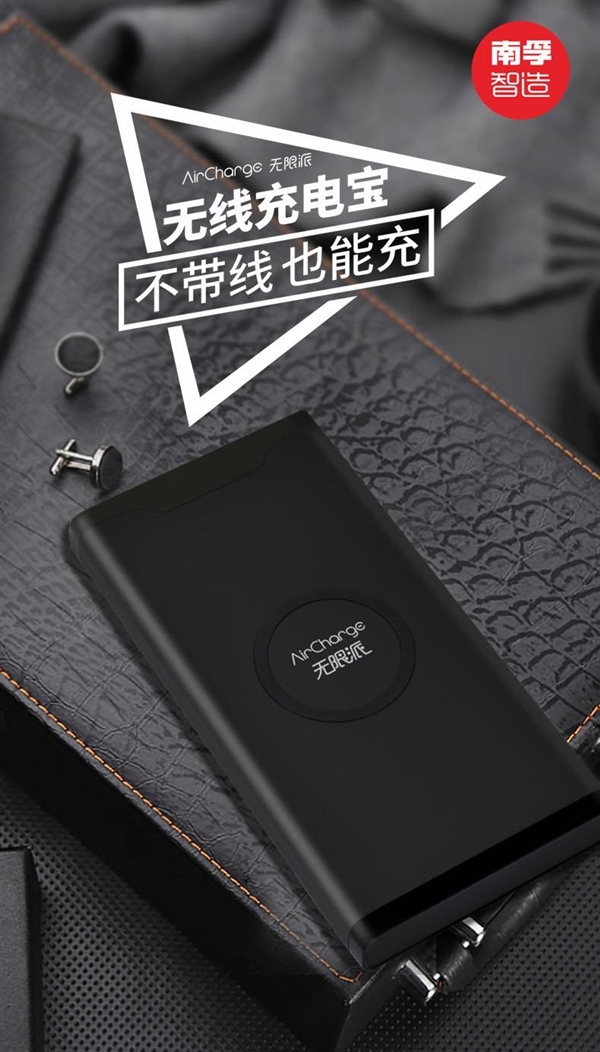 南孚新一代无线充电宝 做到一个顶两个