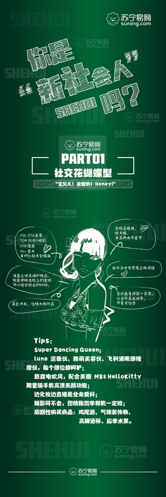苏宁揭秘95后入职：上班小白兔 下班小燕子