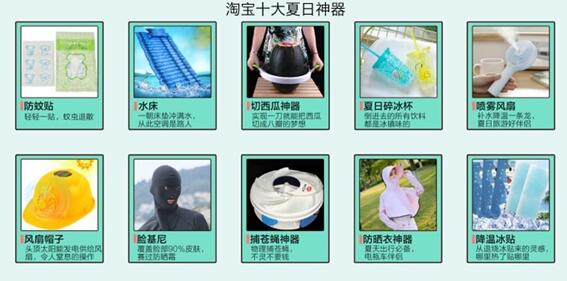 淘宝十大夏日神器出炉：脸基尼排第七 超一半被男士购买