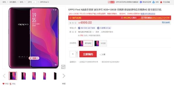 近50万人预约 OPPO Find X即将开售：4999元