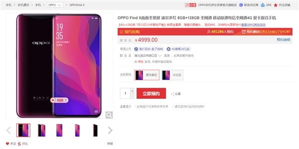 近50万人预约 OPPO Find X即将开售：4999元