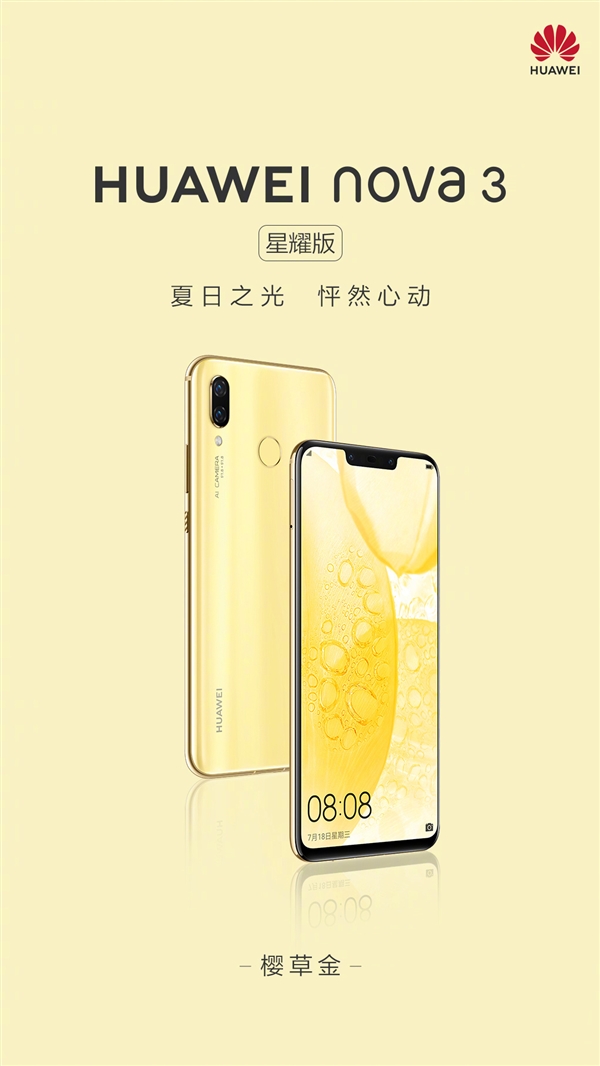 搭载麒麟970 华为nova 3开启预售
