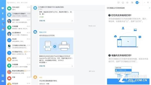 钉钉P1智能打印云盒体验：1分钟开始云打印