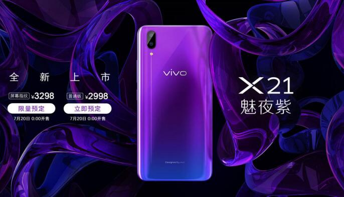 7月19日上海时尚地标外滩，vivo X21魅夜紫潮流到来