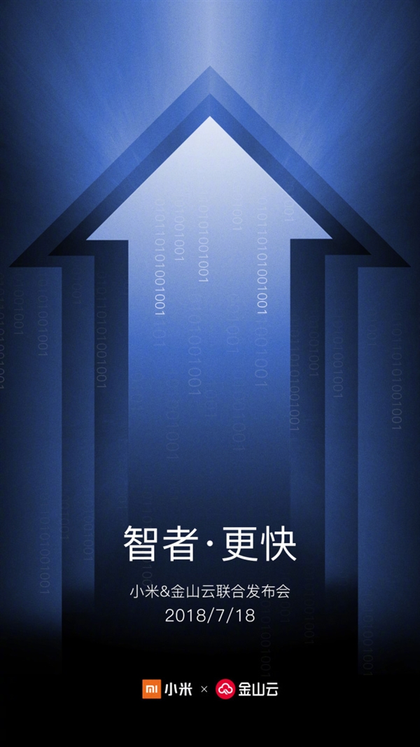 小米全新路由器来了？明日联合金山云召开发布会