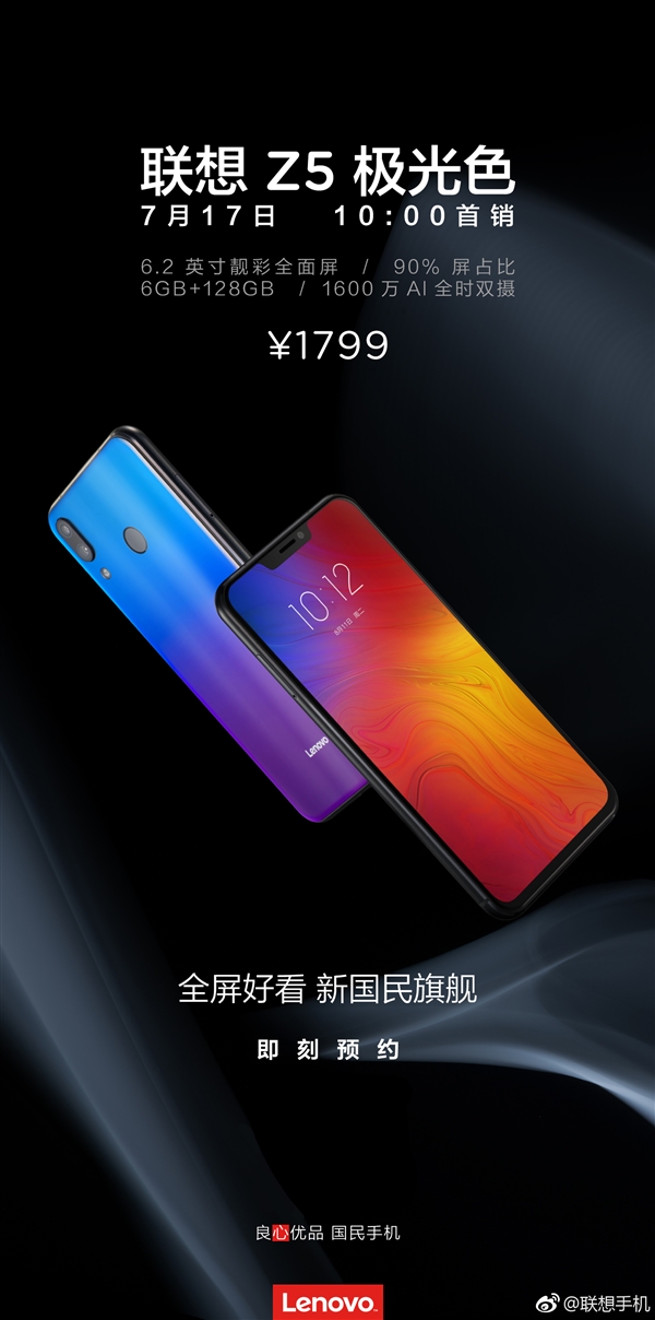 联想Z5 6GB+128GB版开售：1799元