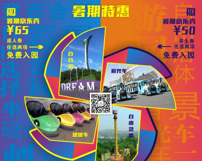 沈阳世博园暑期欢乐季福利大放送