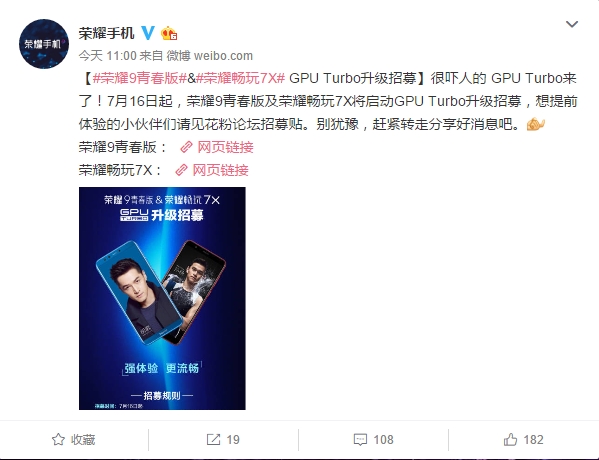 荣耀9青春版/畅玩7X开启GPU Turbo升级招募