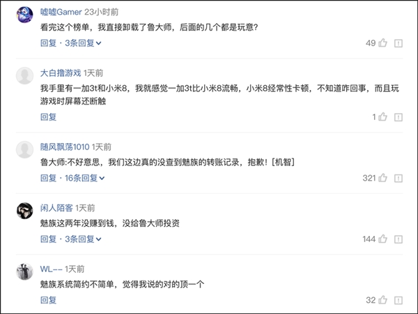 鲁大师排行榜遭质疑 网友力挺Flyme