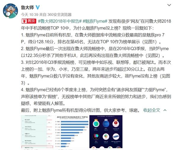 Flyme为何不能上流畅度榜单？鲁大师回应网友质疑