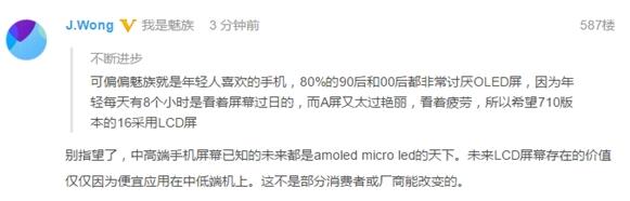 黄章：AMOLED屏势不可挡 未来LCD屏应用在中低端机上