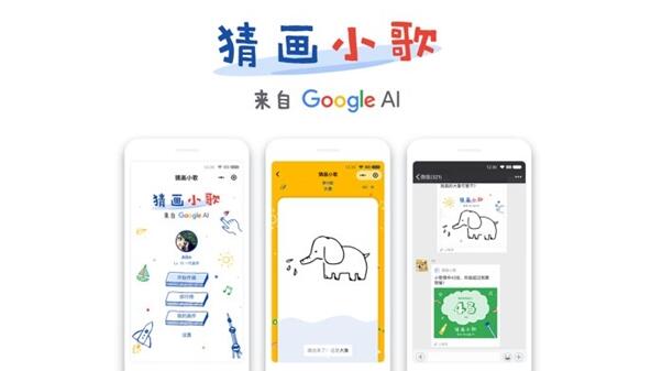 Google推首款微信小程序：猜画小歌