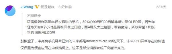 黄章：AMOLED屏势不可挡 未来LCD屏应用在中低端机上