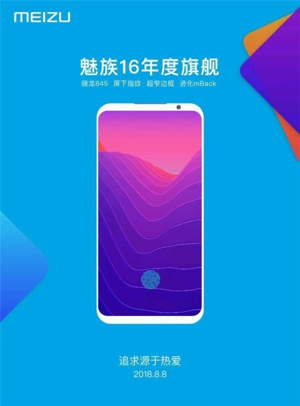 魅族16官方宣传海报流出：屏内指纹识别 没有刘海