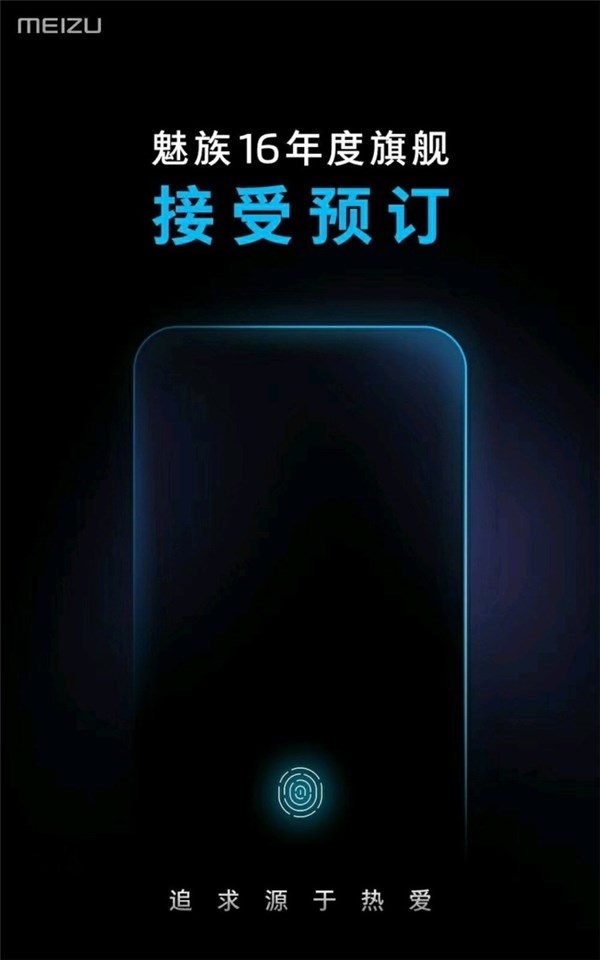 魅族16官方宣传海报流出：屏内指纹识别 没有刘海