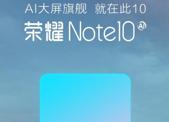 顶配8GB+512GB！荣耀Note 10入网：6.95寸巨屏