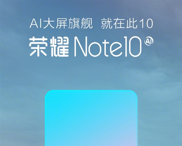6.95寸巨屏+8GB+512GB！这就是荣耀Note 10？