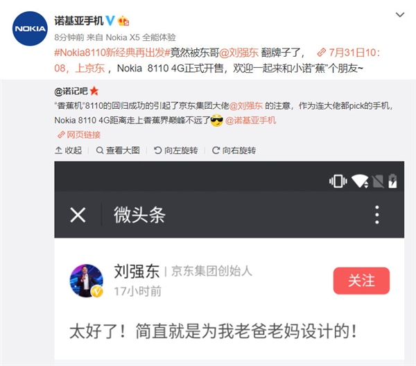 刘强东大赞诺基亚8110复刻版：为我老爸老妈设计的