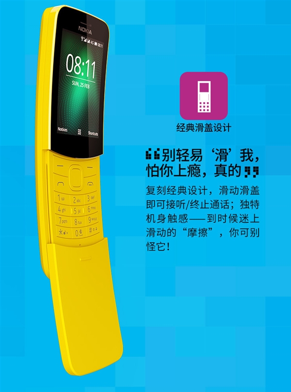 刘强东大赞诺基亚8110复刻版：为我老爸老妈设计的