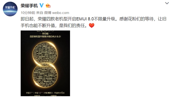 圈粉1亿！荣耀最后四款老机型不限量升级安卓8.0
