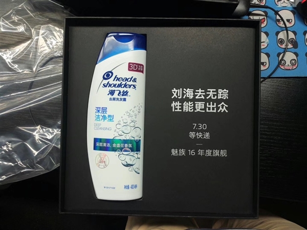 魅族新旗舰16预热再玩新套路：快递送瓶海飞丝
