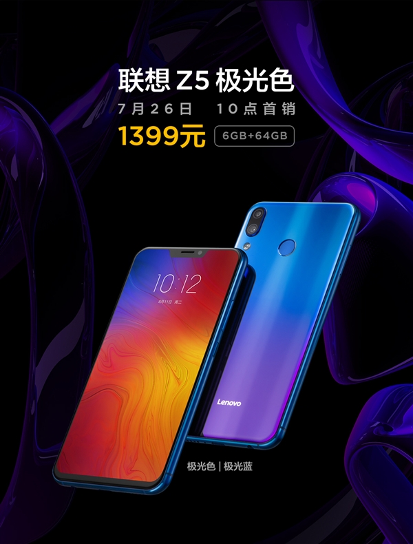 联想Z5 6GB+64GB极光色明天发售：1399元