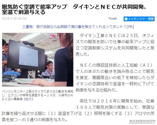 日本AI空调：可监测员工状态 智能控温提高工作效率