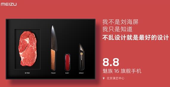8月8日魅族16旗舰手机发布会官宣！邀请函是牛肉和三把刀