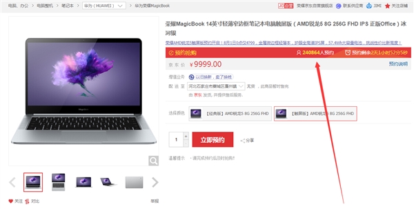 荣耀MagicBook锐龙触屏版即将开售：4x99元